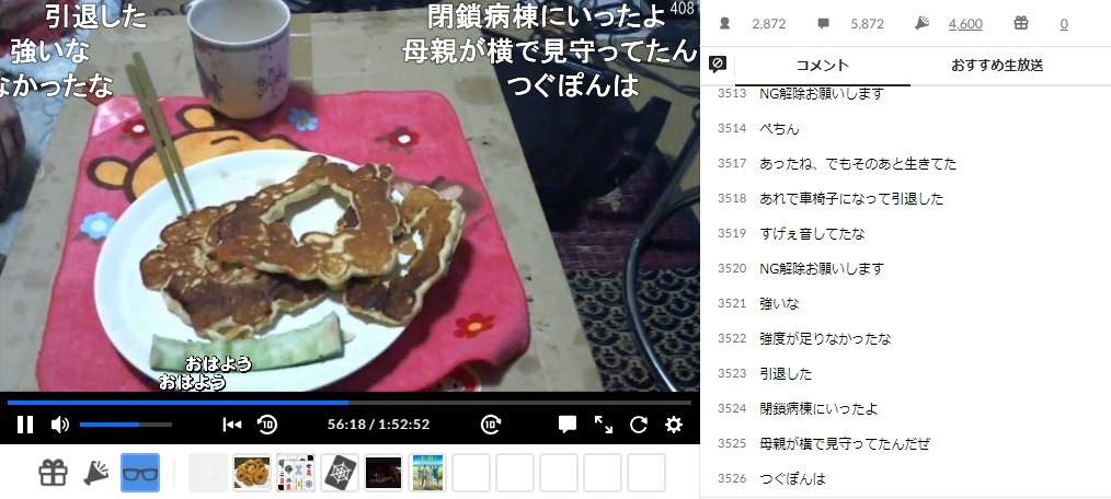 ずいえき　ニコ生