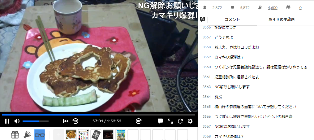 ずいえき　ニコ生