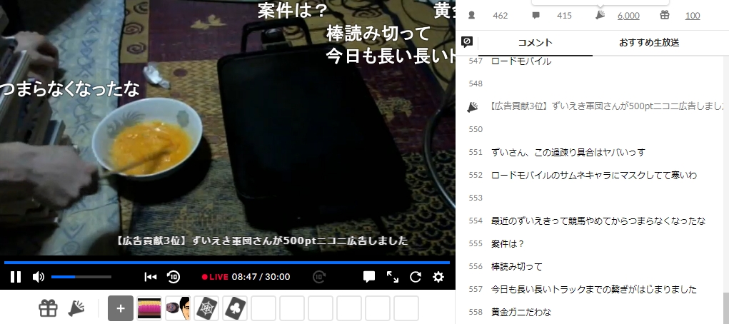 ずいえき　ニコ生　料理