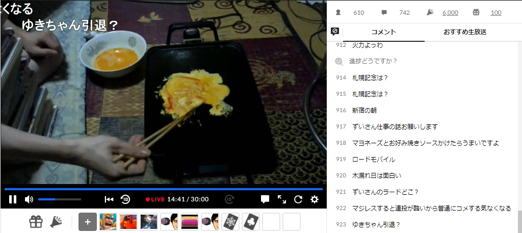 ずいえき　ニコ生　料理