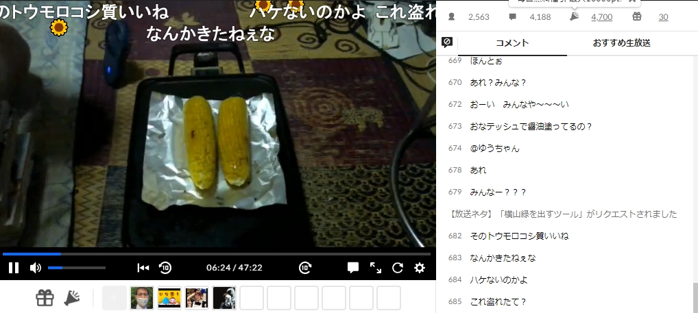 ずいえき　ニコ生