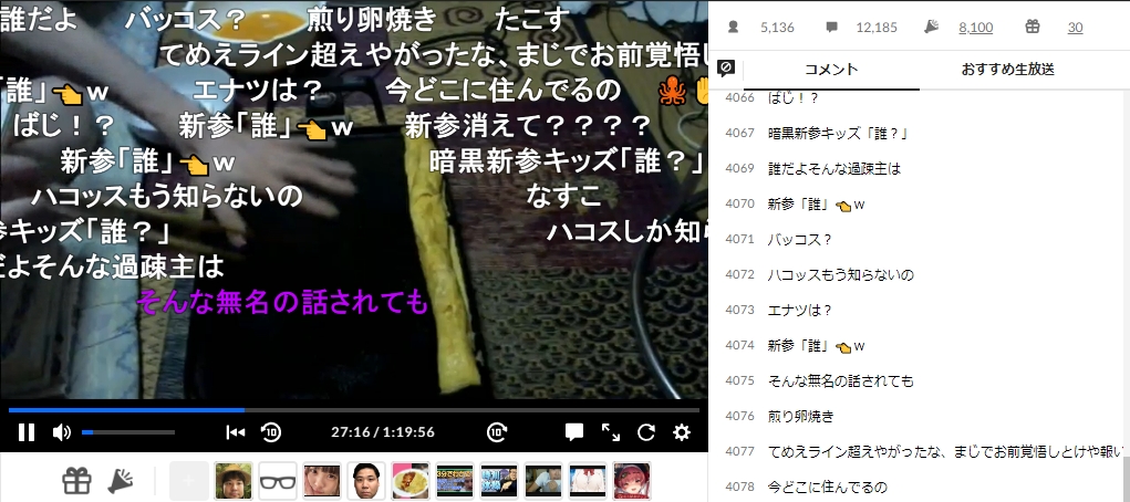 ずいえき　ニコ生