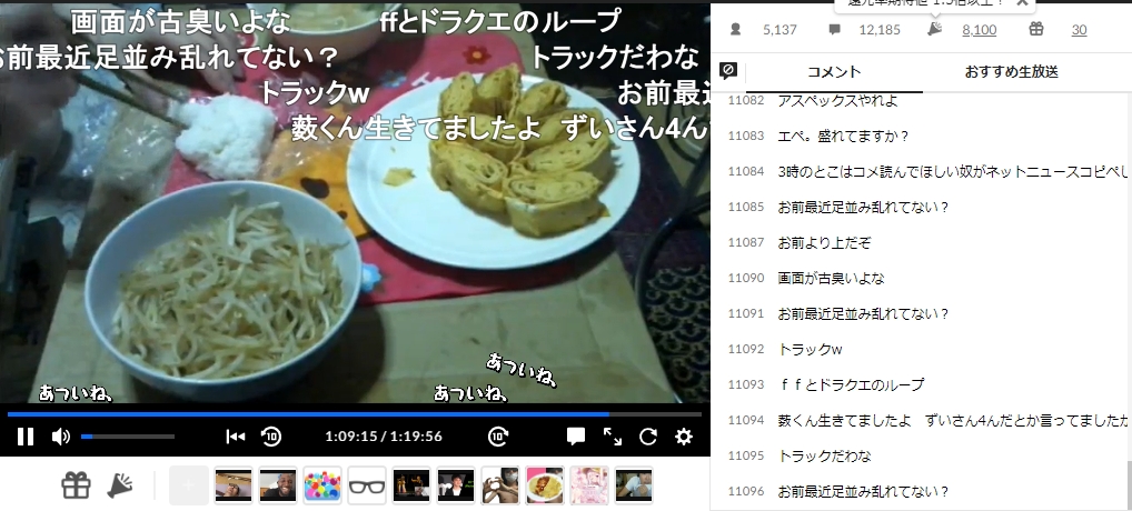 ずいえき　ニコ生