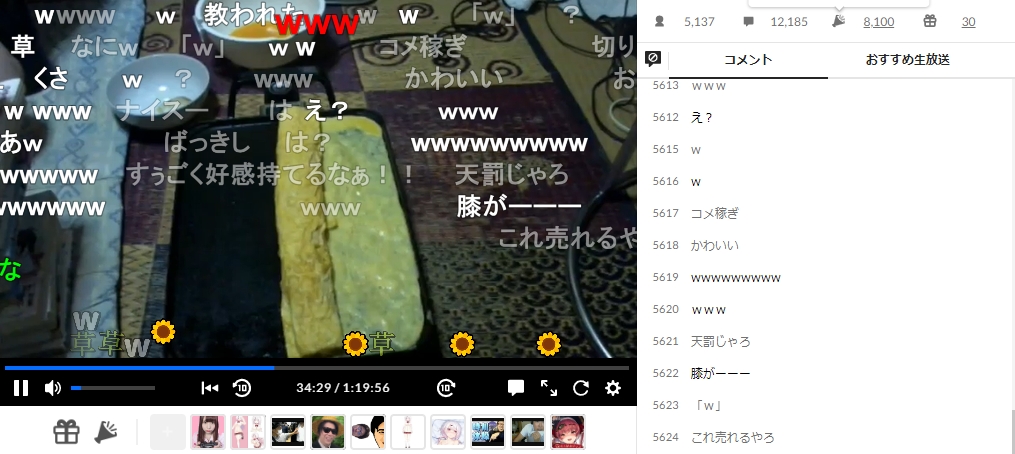 ずいえき　ニコ生