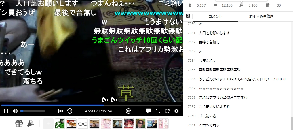 ずいえき　ニコ生