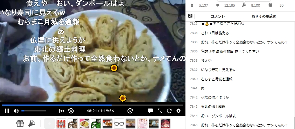 ずいえき　ニコ生