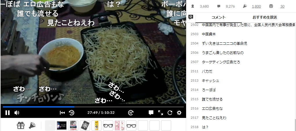 ずいえき　ニコ生