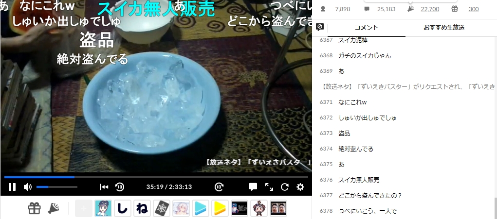 ずいえき　ニコ生