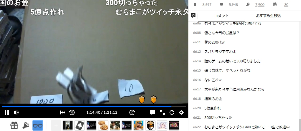 ずいえき　ニコ生