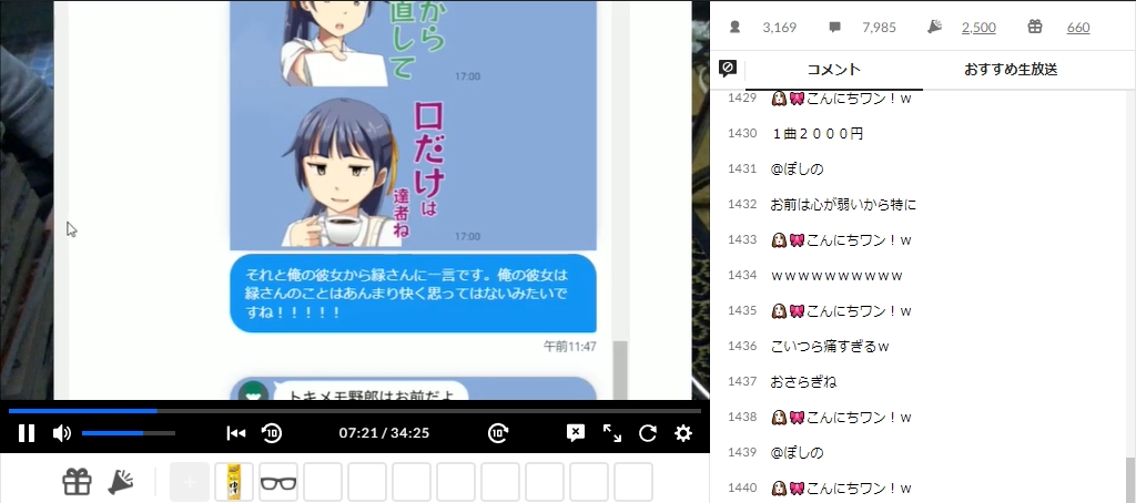 ずいえき　ニコ生　彼女