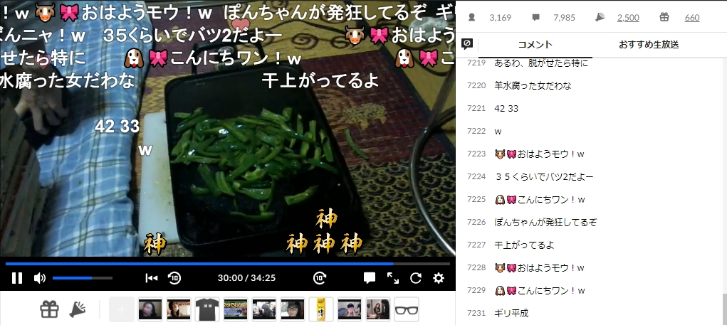 ずいえき　ニコ生　彼女